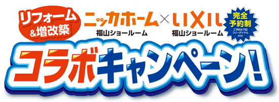コラボキャンペーン