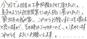 戸車取替 福山市 M様