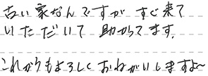 桝交換 福山市 N様