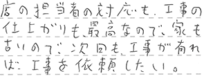 雨樋・ブロック取替工事 福山市 Y様