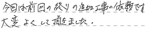 手すり設置 福山市 T様